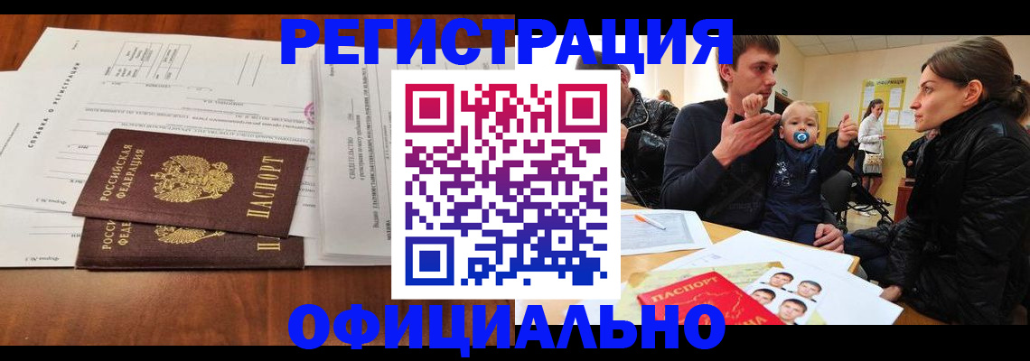 прописка штамп в Пересвете