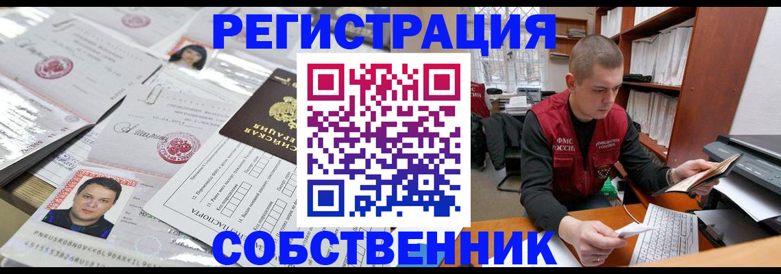 прописка в квартире в Пересвете