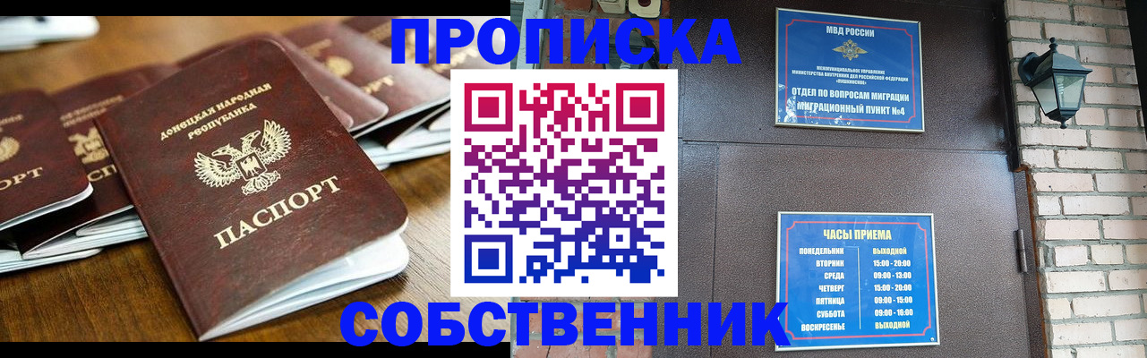 прописка штамп в Пересвете