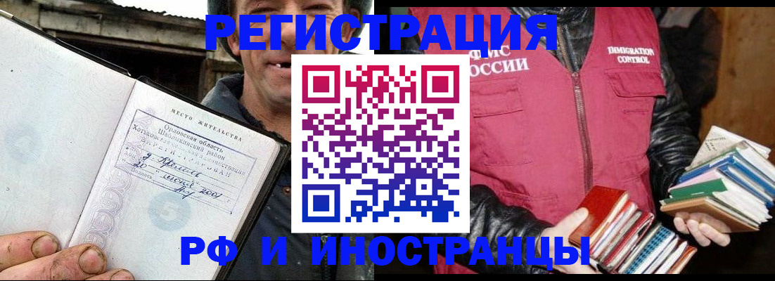 прописка для работы в Пересвете