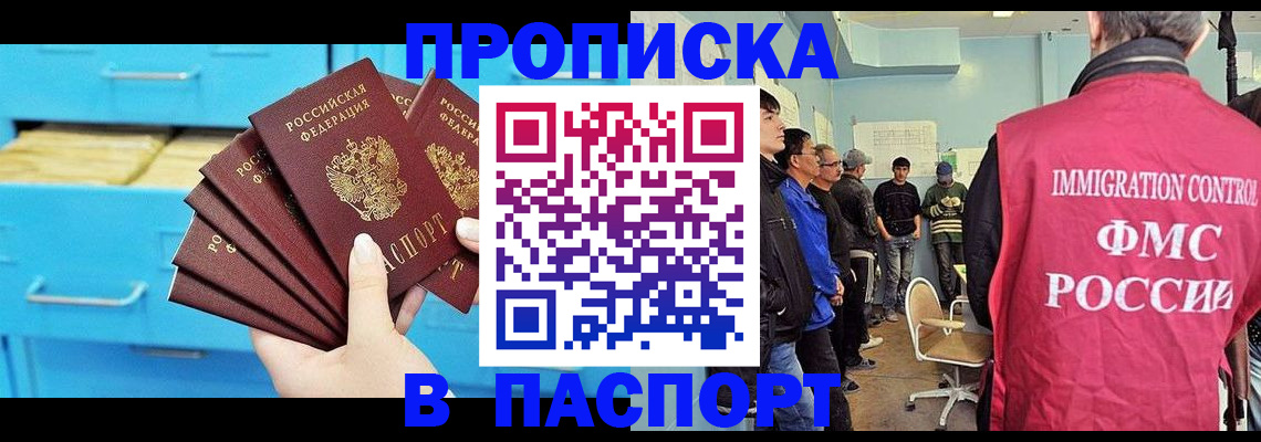 прописка штамп в Пересвете