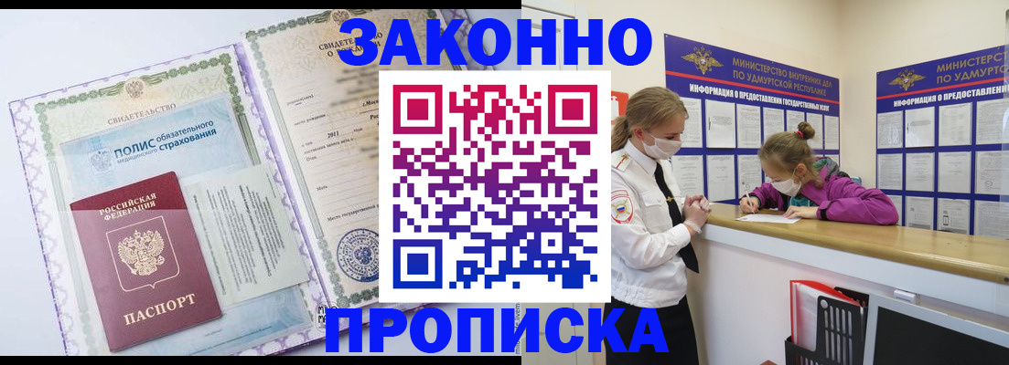 временная регистрация купить в Пересвете